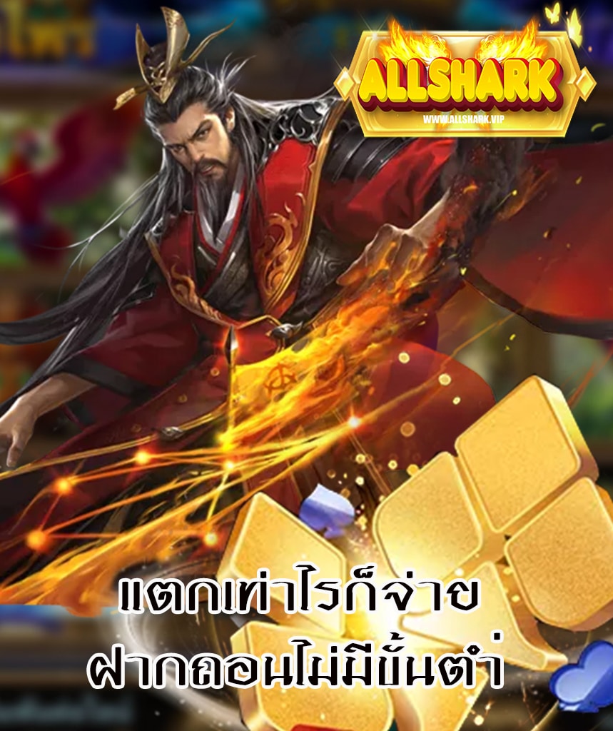 allshark สล็อตออนไลน์