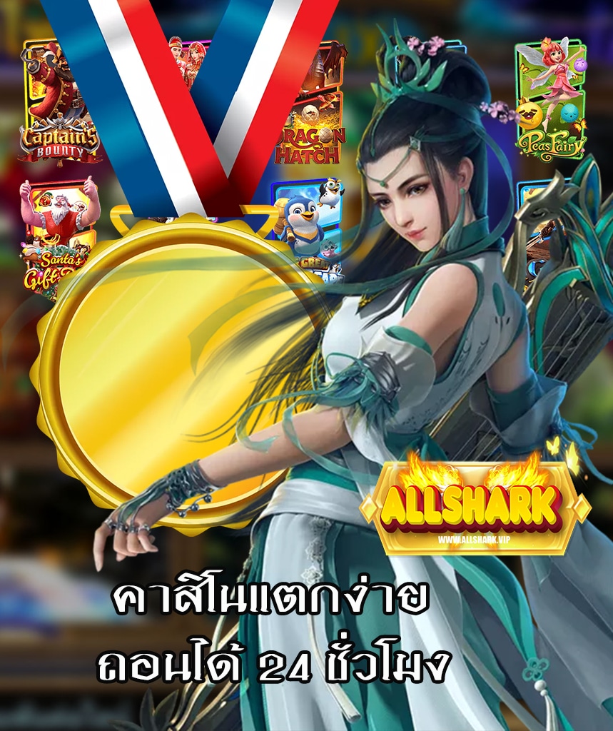 allshark เข้าสู่ระบบ